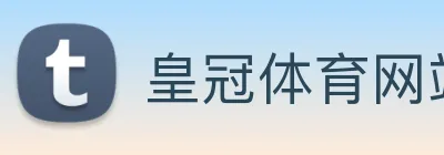 皇冠体育网站入口 Logo